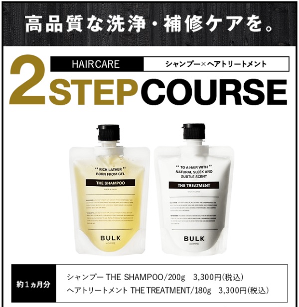 BULK HOMME THE TREATMENT 12個セット 新しいプレセール www.m 
